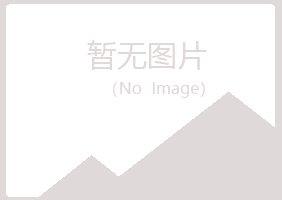 曲阳县含蕾美容有限公司